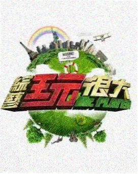 出发吧背包 成全免费观看全集